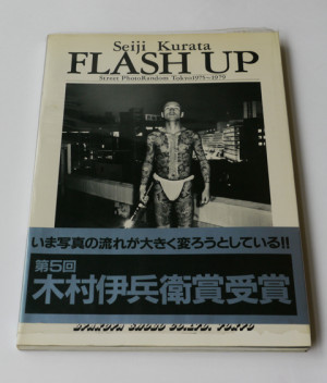 FLASH UP / 倉田精二 image 1